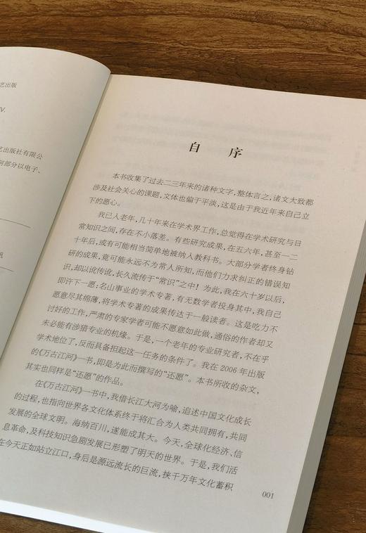 【特惠】《江口望海潮：中国历史文化之旅》，32开，平装，许倬云著，长江文艺出版社2022年一版二印，184页，定价36，售价15元。 商品图4