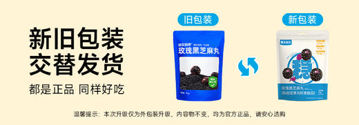 【糖友饱饱】产品升级 玫瑰黑芝麻丸 商品图5