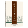 历史语言学研究（二〇二六年第一辑 总第二十五辑） 商品缩略图0
