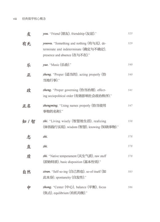 经典儒学核心概念 商品图9