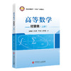 高等数学：经管类（上册） 商品缩略图0