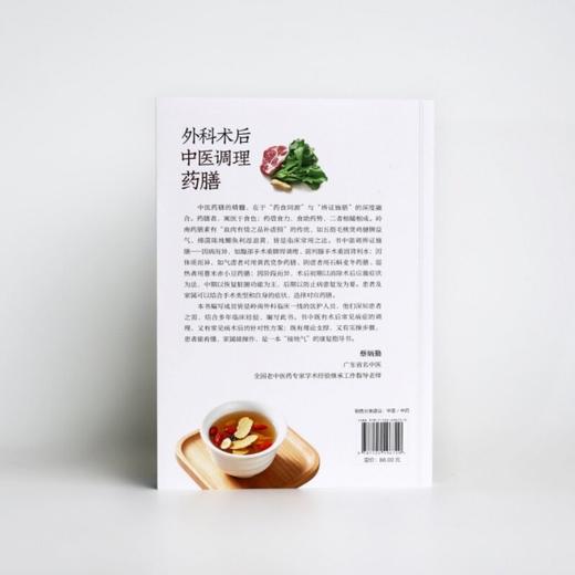 外科术后中医调理药膳 商品图4