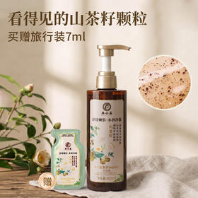【中秋国庆不停发】【送旅行装】秋冬天就这样洗澡！廖小茶·植萃山茶籽净澈嫩肤沐浴露，肉眼可见山茶籽磨砂颗粒，一瓶=沐浴露+磨砂膏+身体香氛，洗得干净不假滑