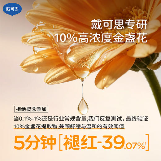 【新品上新】首款婴童精华油霜 戴可思婴儿金盏花特护精华霜30g♥  下单再送999积分，确认收货后到账 商品图3