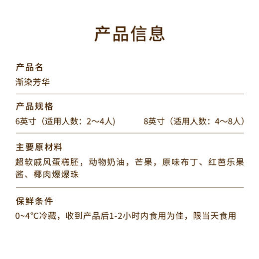 【渐染芳华】粉黄柔韵渐染，岁月自有芳华，芭乐清甜，芒果浓郁，哈密瓜与玫珑瓜的清爽交织，一口清冽甜意致敬岁月里永不褪色的芳华（广州幸福西饼蛋糕） 商品图6