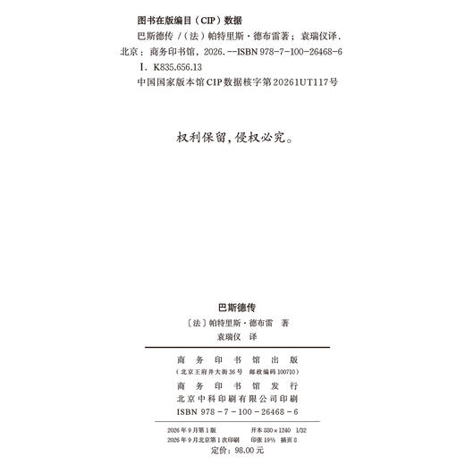 巴斯德传 商品图1