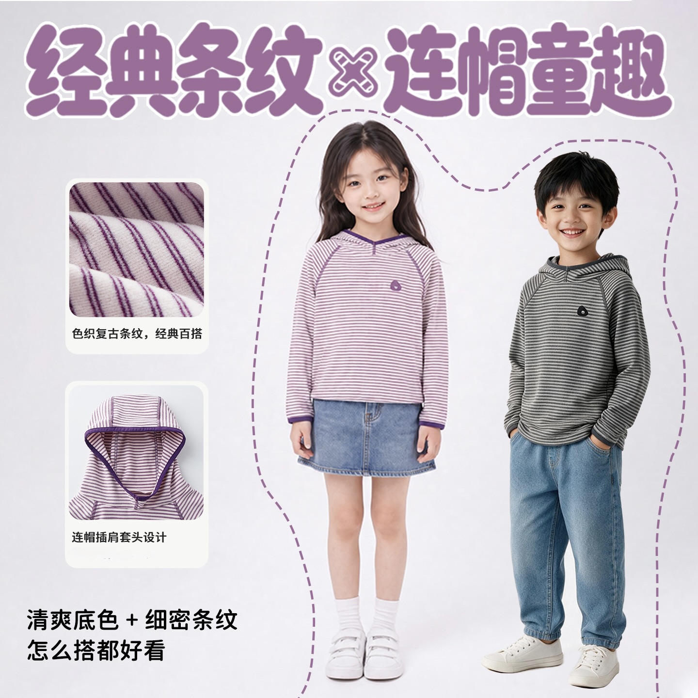 【任选2件加入购物车再结算，即可享受满减】可优鼠儿童条纹连帽休闲衫 双面磨毛软绵细腻恒温 单穿叠穿 百搭休闲