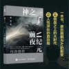 神之一手 AI纪元前夜 樊麾AlphaGO对战 商品缩略图2