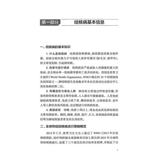 肺结核重点人群主动发现技术手册 王黎霞 主编 结合系统研究证据和先行地区成功案例，提供可复制的规范化指引 人民卫生出版社 商品图4