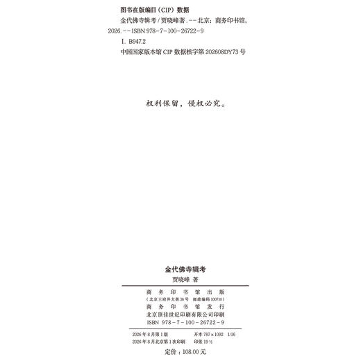 金代佛寺辑考 商品图1