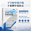 音响工程*案例集 音响工程实战项目扩声系统设计剧场音响体育馆会议中心沉浸式演出音响工程师实操指南 商品缩略图0