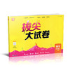 2026秋 拔尖/非常大试卷 语文 三年级上册 人教版 部编版 小学教辅 测试卷 同步训练 3上 含答案讲解视频 通成学典 商品缩略图3