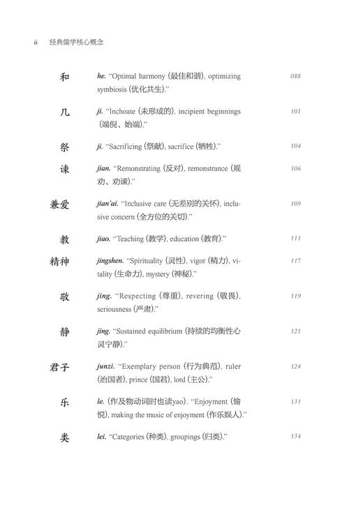 经典儒学核心概念 商品图3