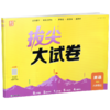 2026秋 拔尖/非常大试卷 英语 六年级上册  译林版 小学教辅 测试卷 同步训练 6上 含答案讲解视频 通成学典 商品缩略图4