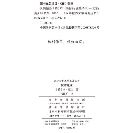 伏尔蓬涅(汉译世界文学6) 商品图1