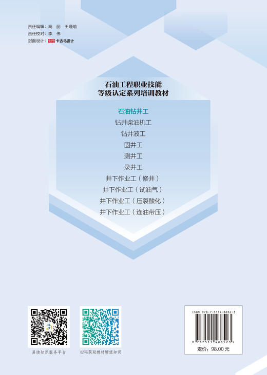 石油钻井工(技能等级认定系列培训教材) 商品图1