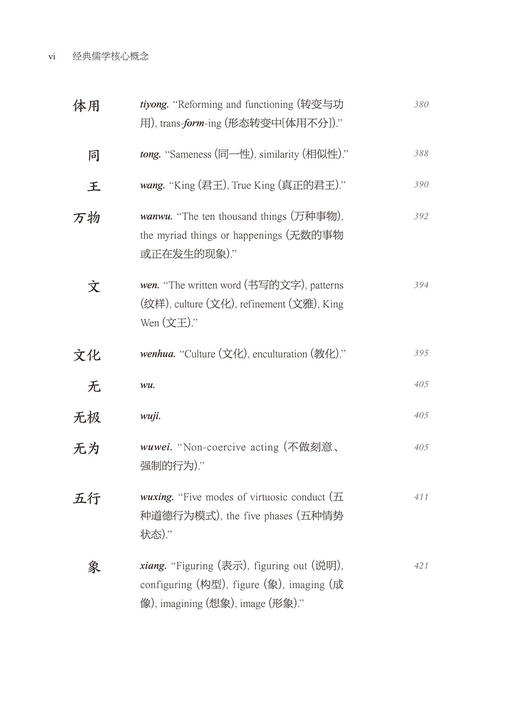 经典儒学核心概念 商品图7
