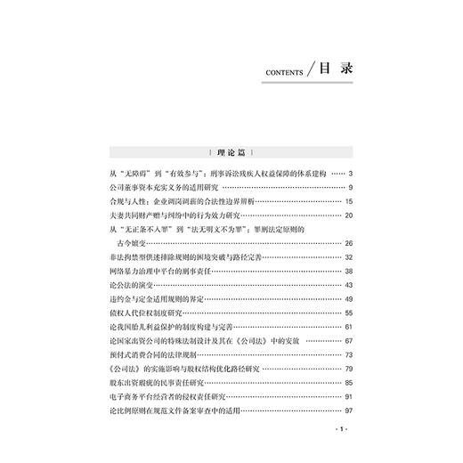 法学理论与实践（二）   于程远主编   法律出版社 商品图2