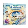 青少年爱眼科普绘本  光明号出发  打败模糊怪 商品缩略图0