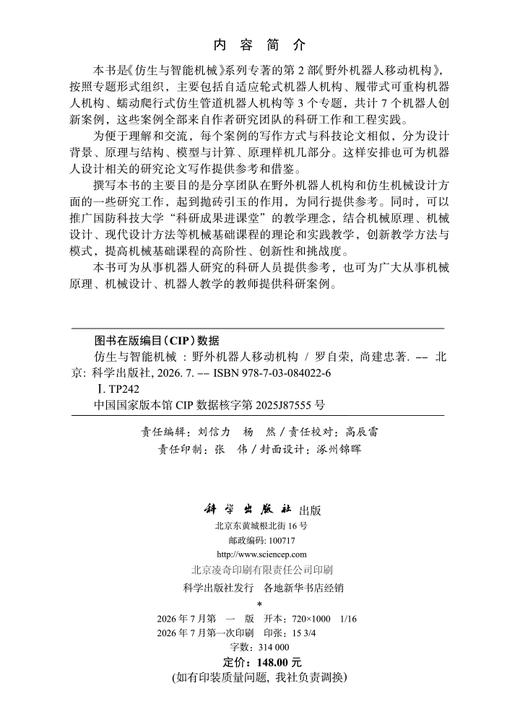 任选：仿生与智能机械 商品图5