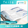 【预售 2026年12月底发货】【2027年订阅】全国队报队刊《中国少年报》 全年或半年任选 商品缩略图5
