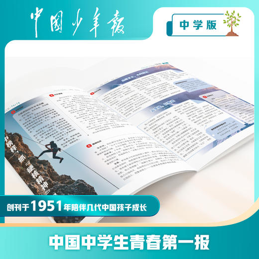 【预售 2026年12月底发货】【2027年订阅】全国队报队刊《中国少年报》 全年或半年任选 商品图5