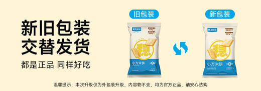 【糖友厨房】小方米饼 商品图5