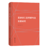 普通话儿童早期句法发展研究 商品缩略图0