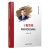 干眼管理刘祖国2026观点 刘祖国 著 中国医学临床百家 系统性地阐述了这一领域的研究成果和发展趋势 科学技术文献出版社 商品缩略图1