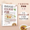外科术后中医调理药膳 商品缩略图0