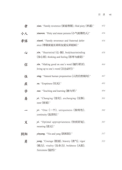 经典儒学核心概念 商品图8
