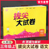 2026秋 拔尖/非常大试卷 语文 三年级上册 人教版 部编版 小学教辅 测试卷 同步训练 3上 含答案讲解视频 通成学典 商品缩略图0