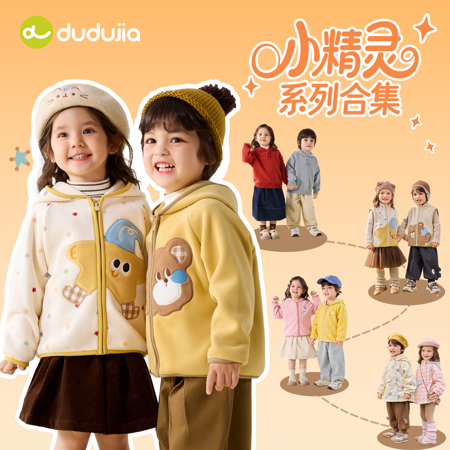 【精灵系列合集】嘟嘟家儿童外套秋季男童上衣秋装女童马甲衣服裤子童装★