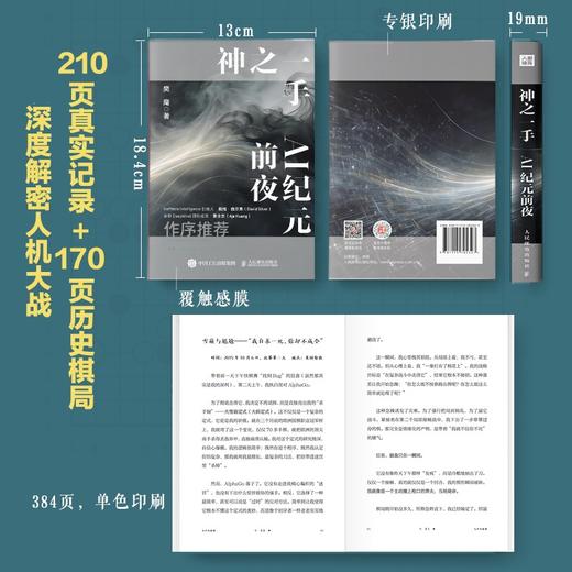 神之一手 AI纪元前夜 樊麾AlphaGO对战 商品图1