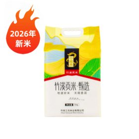 【外地专拍 | 2026年新米，满2袋减10元】中峰贡甄选贡米 （真空）竹溪贡米 10斤/提（全国包邮，部分地区除外）