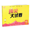 2026秋 拔尖/非常大试卷 语文 一年级上册 人教版 部编版 小学教辅 测试卷 同步训练 1上 含答案讲解视频 通成学典 商品缩略图2