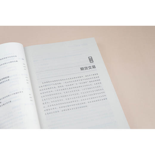 期货和衍生品法案例十五讲   郑乃全 钟维主编   法律出版社 商品图5