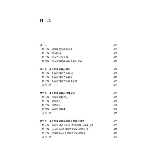 企业信用监管制度研究   刘旭杰著   法律出版社 商品图2