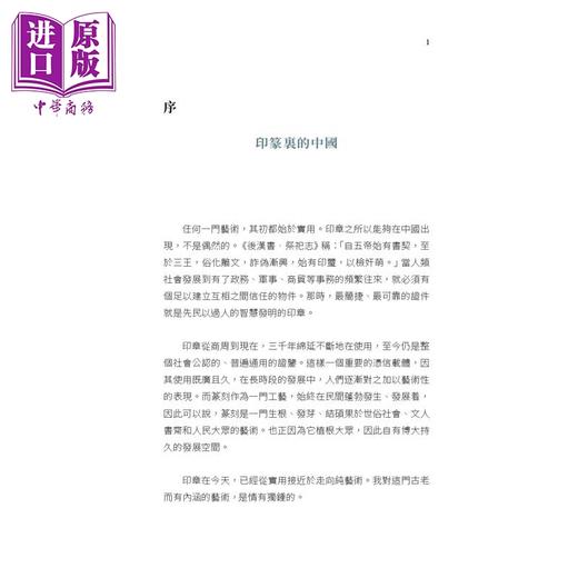 预售 【中商原版】印篆里的中国 港台原版 韩天衡 香港中和出版 商品图4