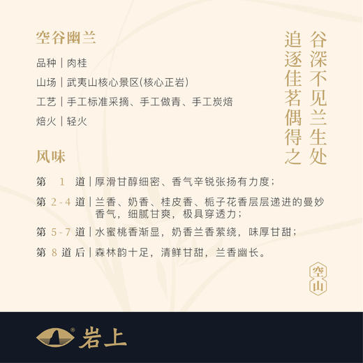 岩上 | 空山·空谷幽兰 | 17g（8.5gx2泡） 商品图3