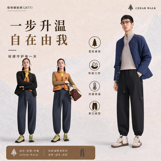 【众优棉--情侣款七防雪松气绒光能裤】羊绒蛋白软糯亲肤 双线格肌理面料 防水/防污/防寒/防雪/防风/防刮/保暖 立体柳叶底裆 雪松精油微胶囊 后腰蓄热雪松贴片 修腿显瘦版型 直筒款束脚款男女同款 商品图2