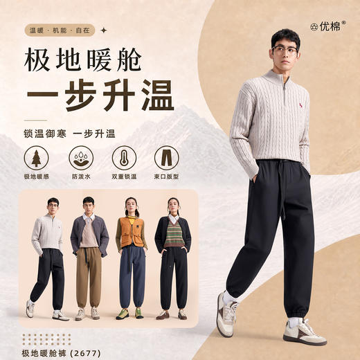 【众优棉--情侣款七防雪松气绒光能裤】羊绒蛋白软糯亲肤 双线格肌理面料 防水/防污/防寒/防雪/防风/防刮/保暖 立体柳叶底裆 雪松精油微胶囊 后腰蓄热雪松贴片 修腿显瘦版型 直筒款束脚款男女同款 商品图4