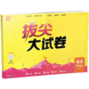2026秋 拔尖/非常大试卷 语文 四年级上册 人教版 部编版 小学教辅 测试卷 同步训练 4上 含答案讲解视频 通成学典 商品缩略图2