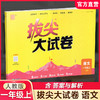 2026秋 拔尖/非常大试卷 语文 一年级上册 人教版 部编版 小学教辅 测试卷 同步训练 1上 含答案讲解视频 通成学典 商品缩略图0