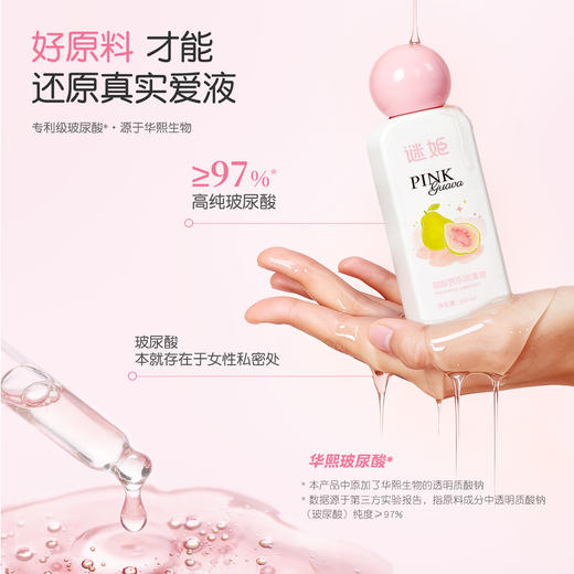 【情趣用品】谜姬 甜甜芭乐润滑液100ml 【控价产品，先联系负责人备案，再申请白名单】 商品图3
