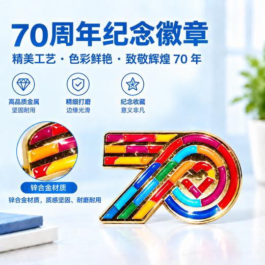 【SGC】 石家庄公交文创 纪念徽章（23×39×1.5）mm （70周年纪念版） 商品图0