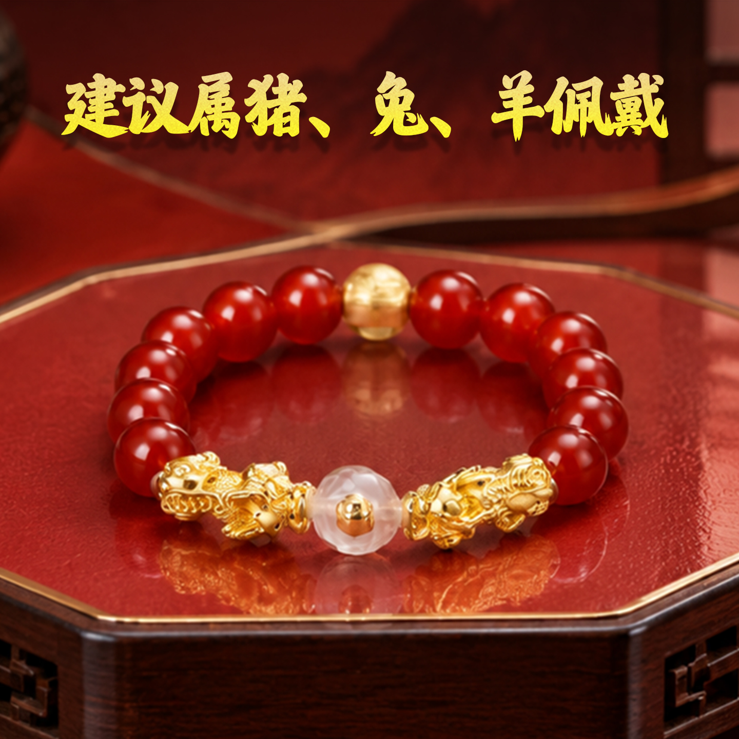 2027羊年三合生肖玛瑙貔貅手链羊牛鼠狗本命年太岁手串【含师傅祈福，发货周期7-15天】