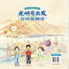 青少年爱眼科普绘本  光明号出发  打败模糊怪 商品缩略图1