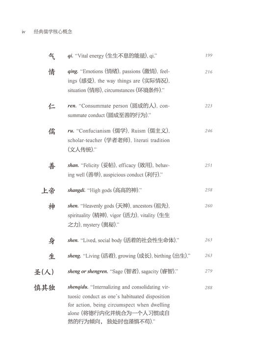 经典儒学核心概念 商品图5