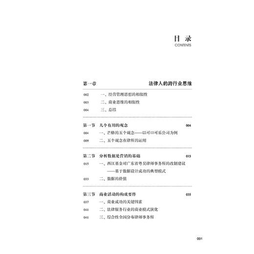 法律业务底层逻辑：案源、报价与成交 姜何 著 法律出版社 商品图2
